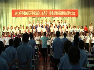 華德液壓唱響《我和我的祖國(guó)》