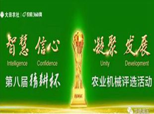 華德液壓榮獲第八屆精耕杯農(nóng)機(jī)液壓部件“用戶心儀獎(jiǎng)”