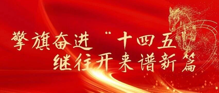 “十四五”收官答卷 | 華德液壓：改革創(chuàng)新產(chǎn)業(yè)升級 液壓擎起大國重器